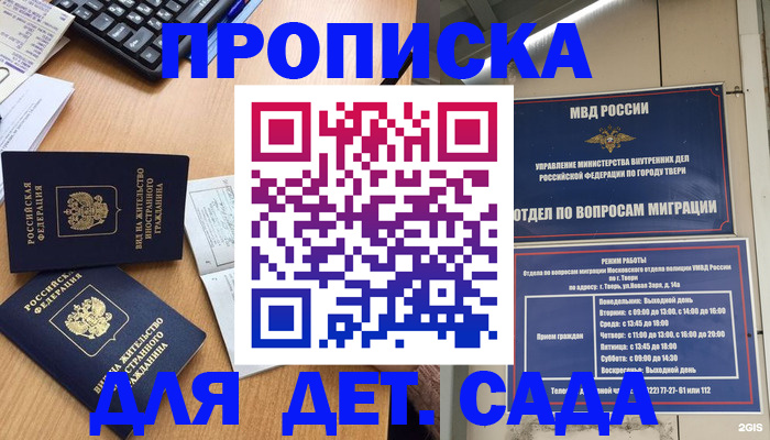 временная регистрация для школы в Белёве