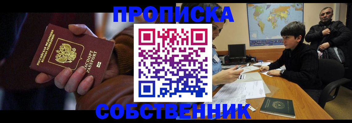 прописка регистрация в Белёве