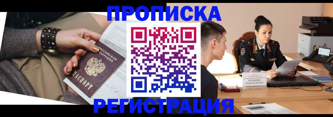 прописка гарантия в Белёве