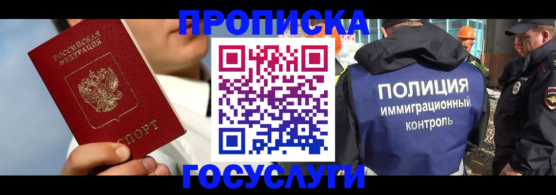 прописка в Белёве